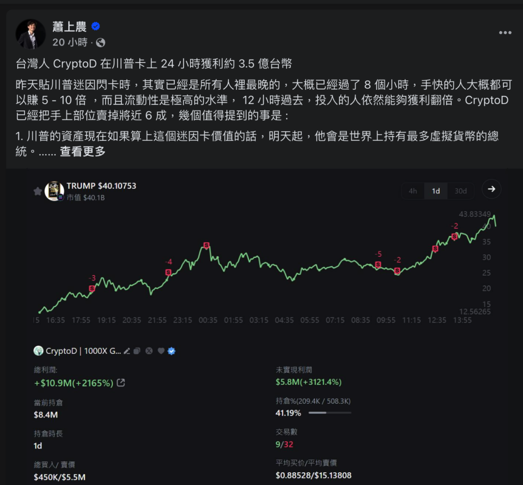 川普发币被台湾人检举「违反洗钱防制法」,PTT加密版主:金管会还不快抓