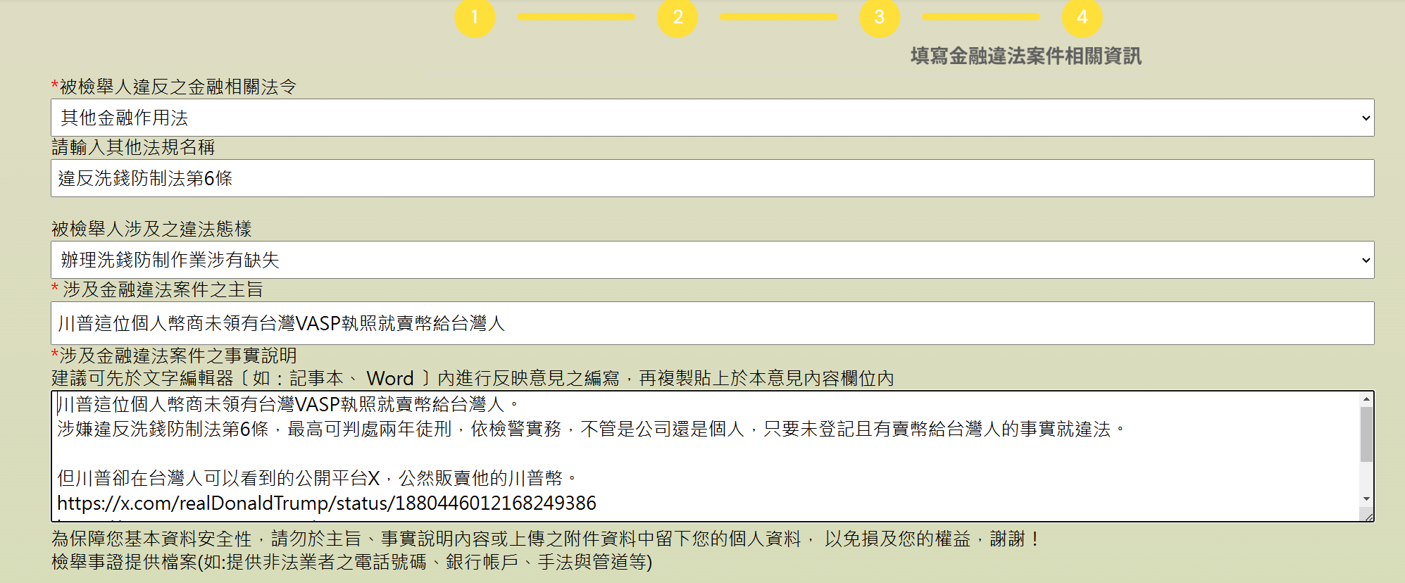 Trump's coin issuance was reported by the Taiwanese as 